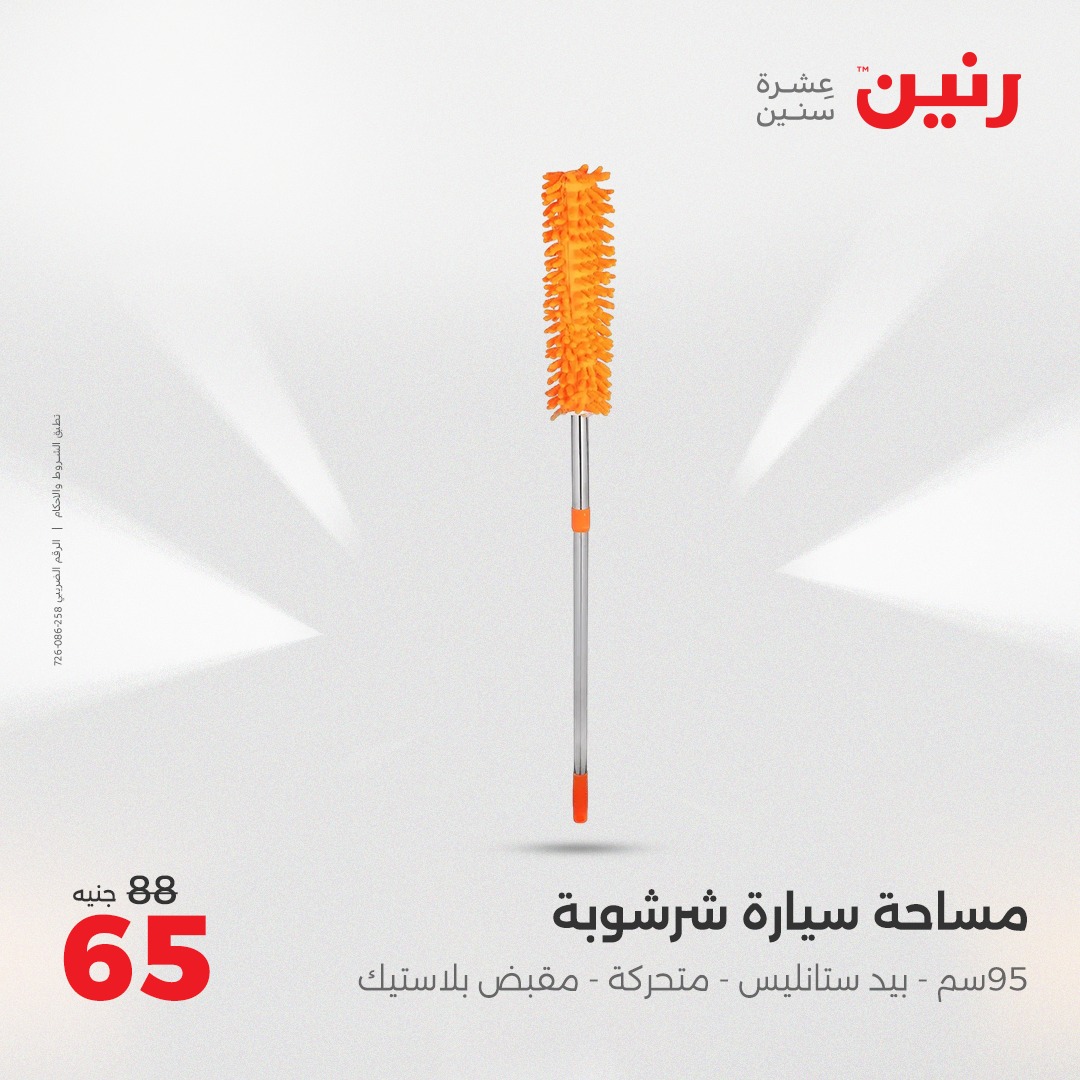 raneen offers from 23may to 24may 2025 عروض رنين من 23 مايو حتى 24 مايو 2025 صفحة رقم 39